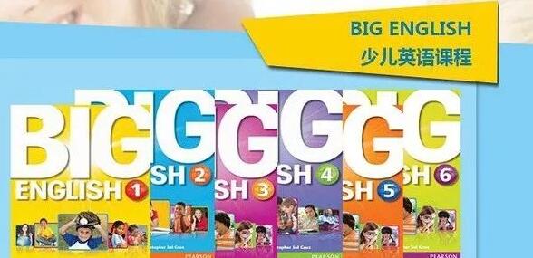 《Big English》少儿英语教材介绍