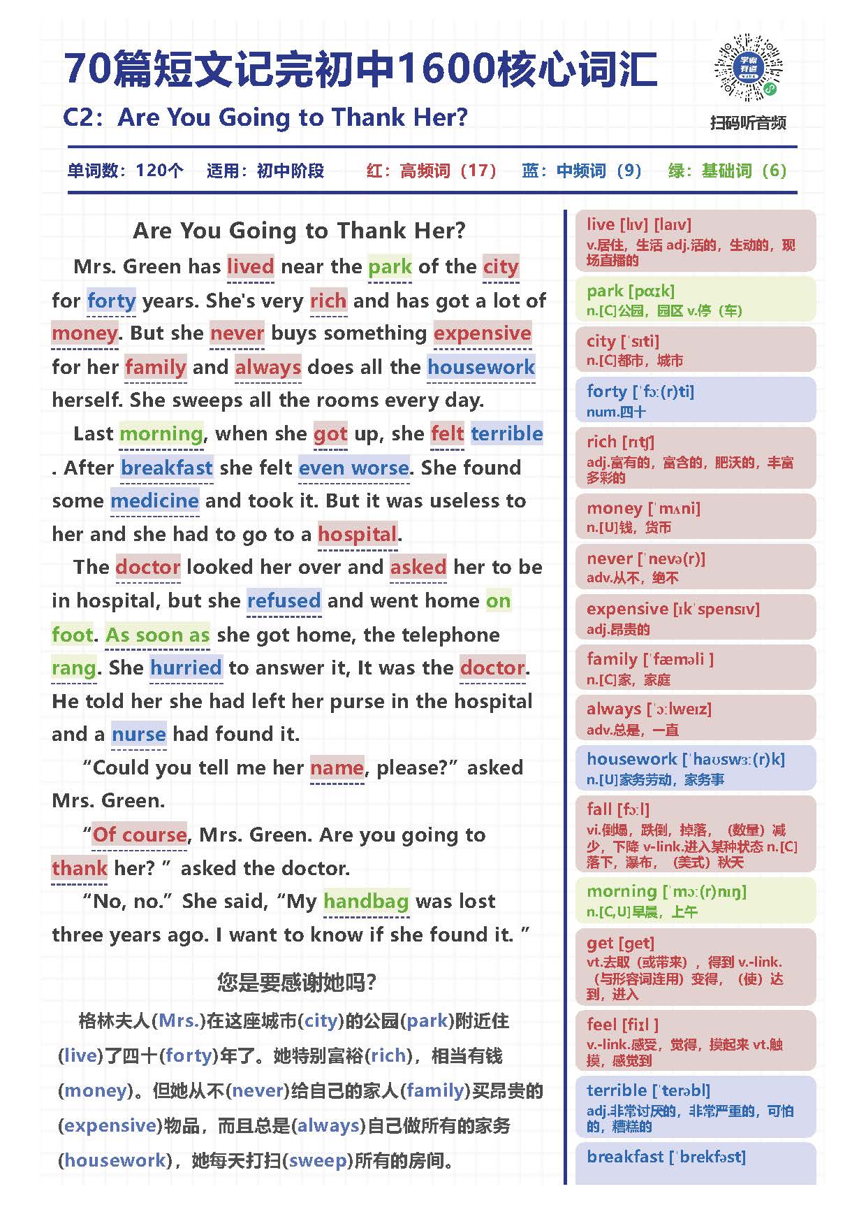 70篇短文搞定1600核心词汇【音频+视频讲解+PDF高清电子版】夸克网盘