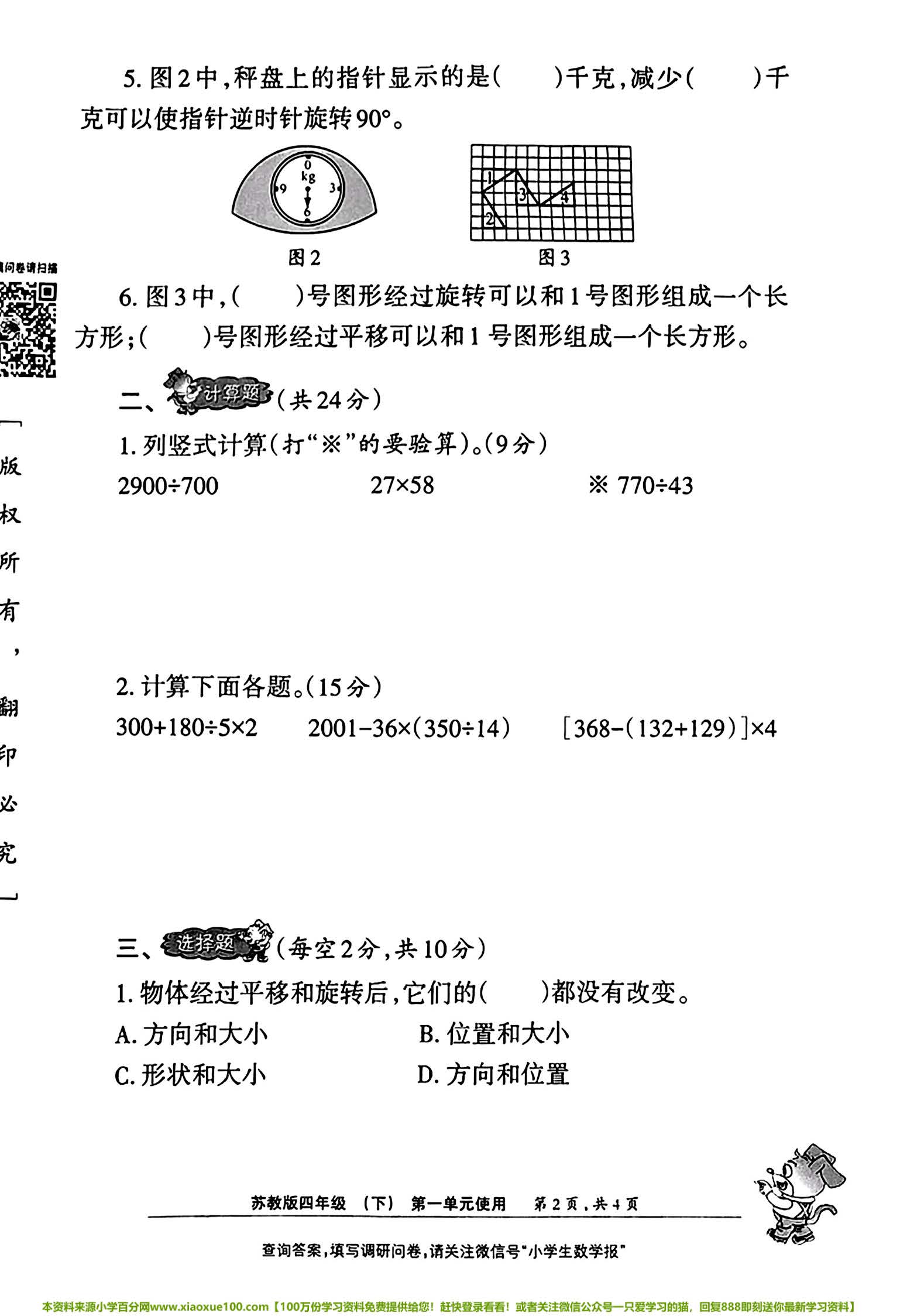 1711513406882663.jpg 2024春4下小数报_页面_02.jpg