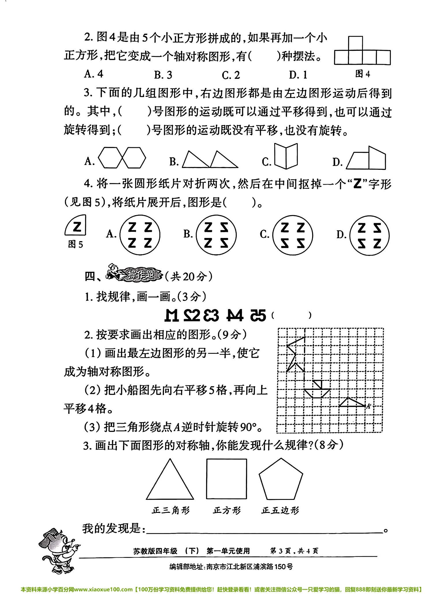 1711513416192650.jpg 2024春4下小数报_页面_03.jpg