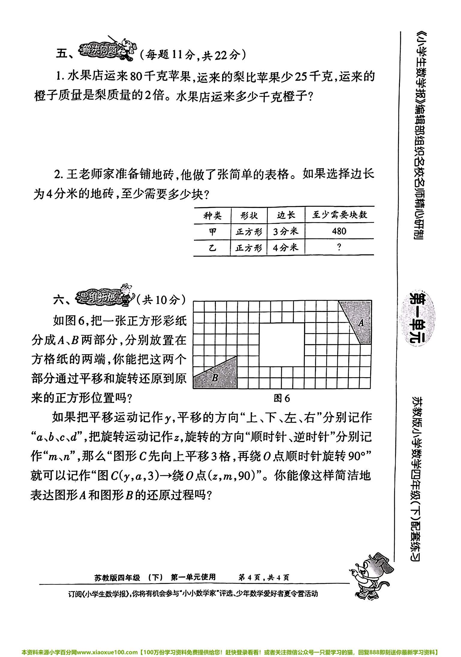 1711513426429293.jpg 2024春4下小数报_页面_04.jpg