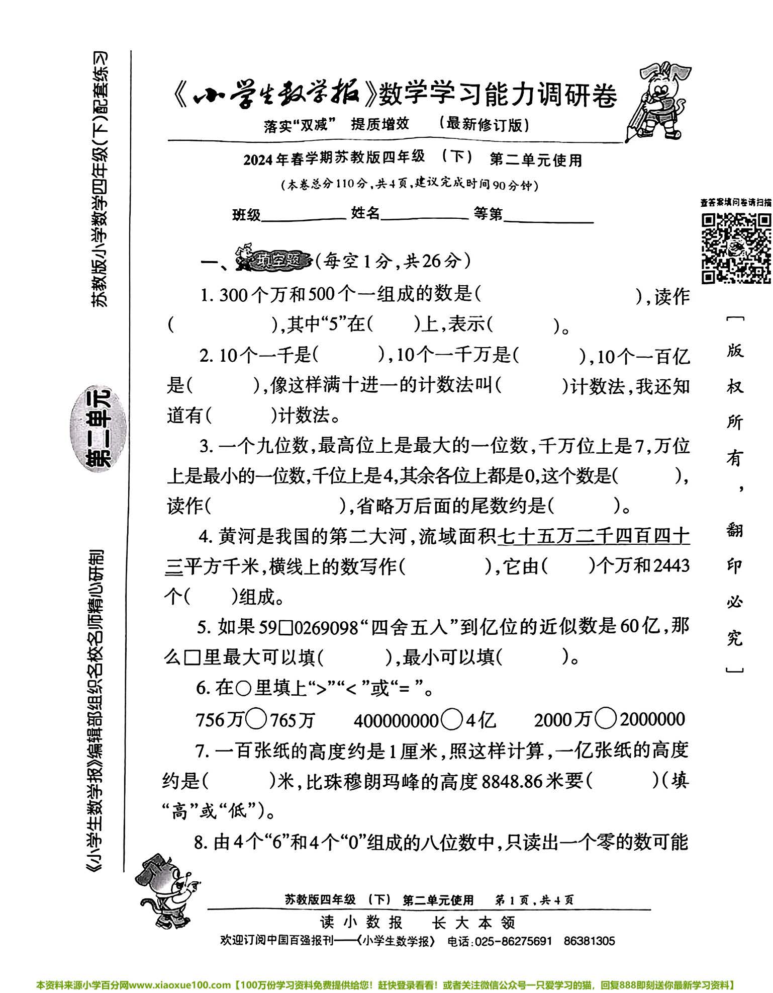 1711513435390274.jpg 2024春4下小数报_页面_05.jpg