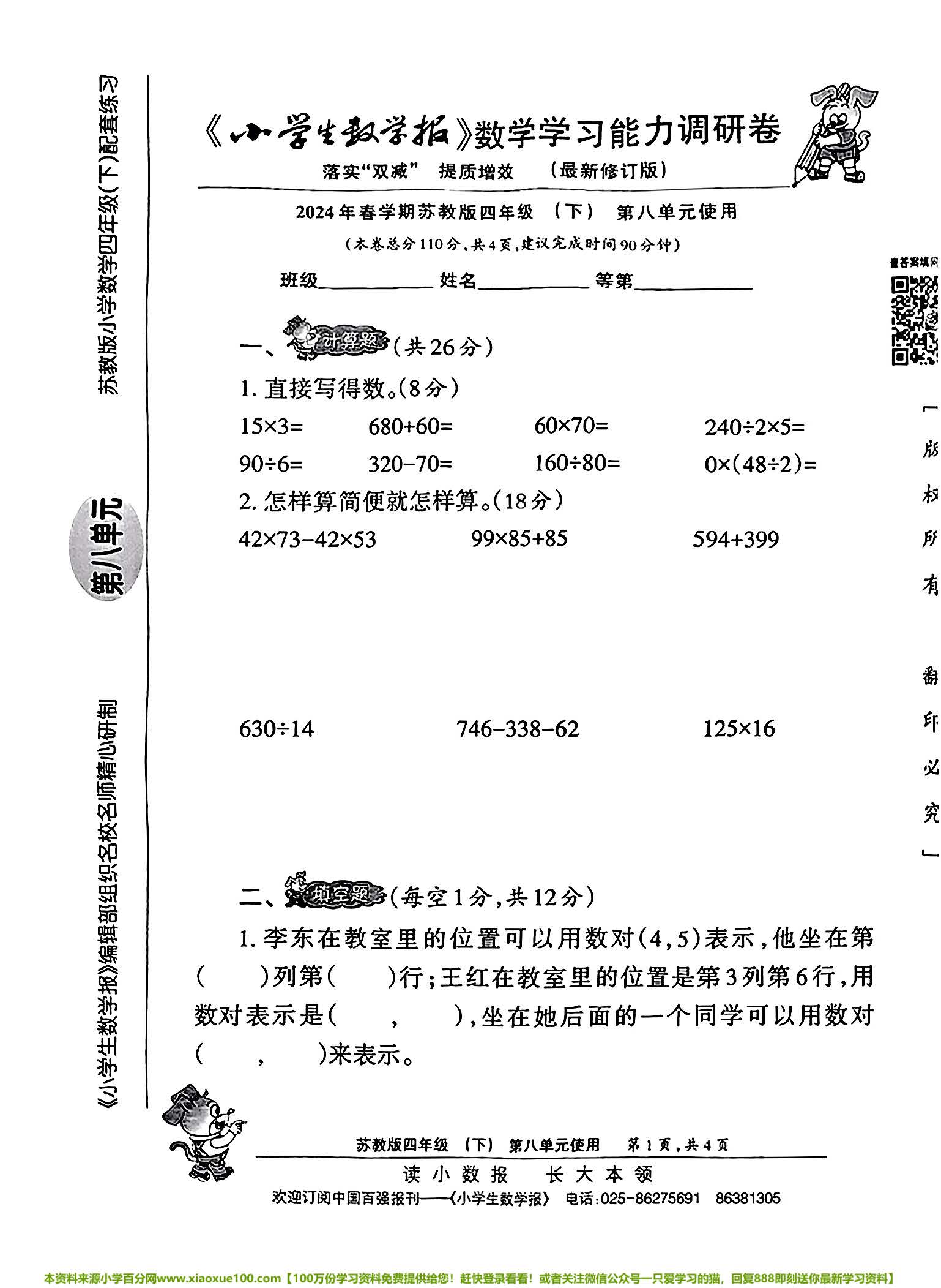 1711513461544903.jpg 2024春4下小数报_页面_25.jpg