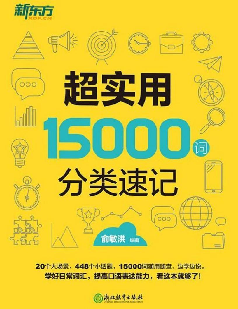 超实用15000词分类速记.jpg