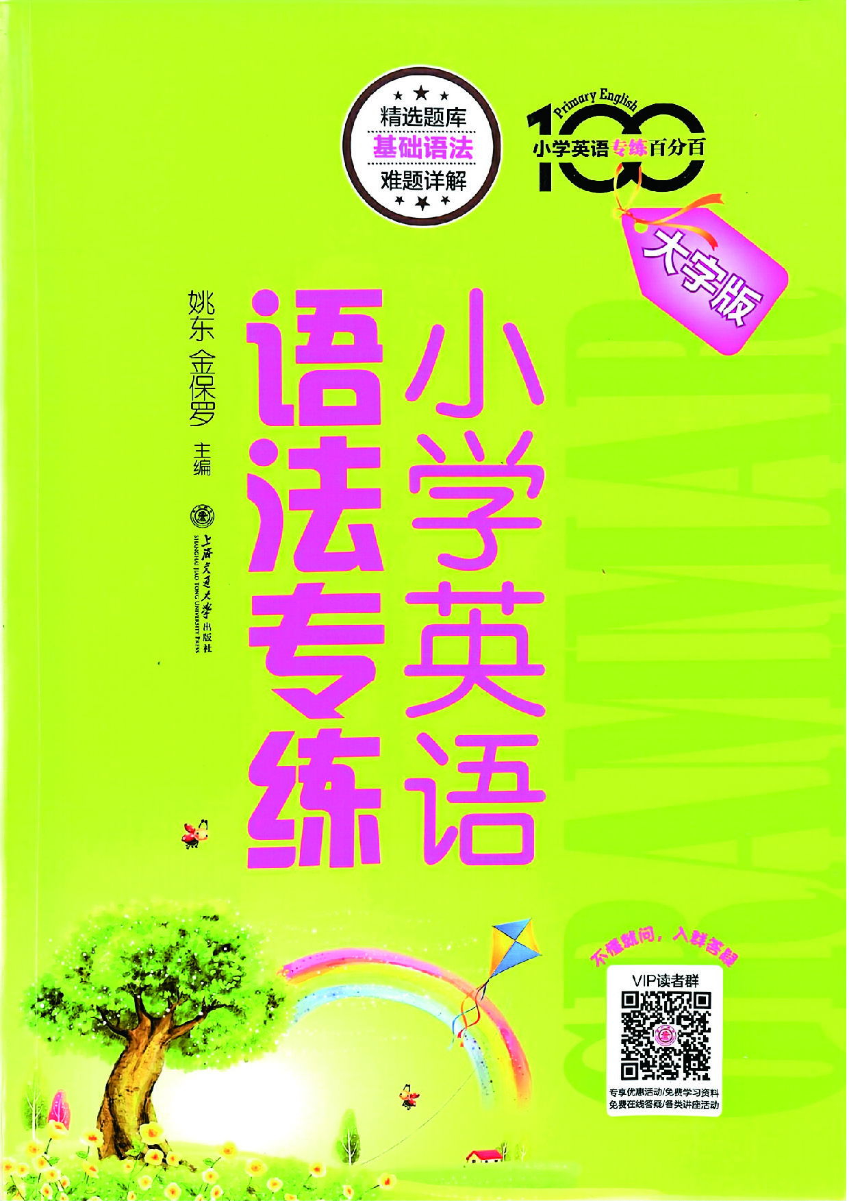 1732976560566541.jpg 小学英语语法专练_页面_001.jpg