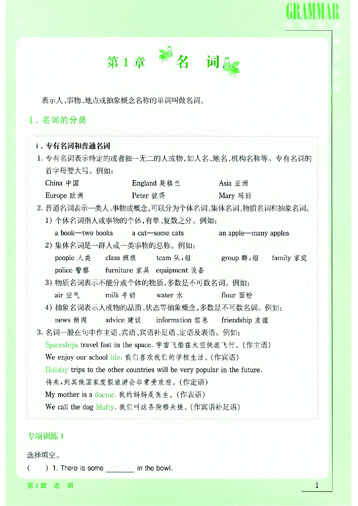 1732976576740335.jpg 小学英语语法专练_页面_006.jpg