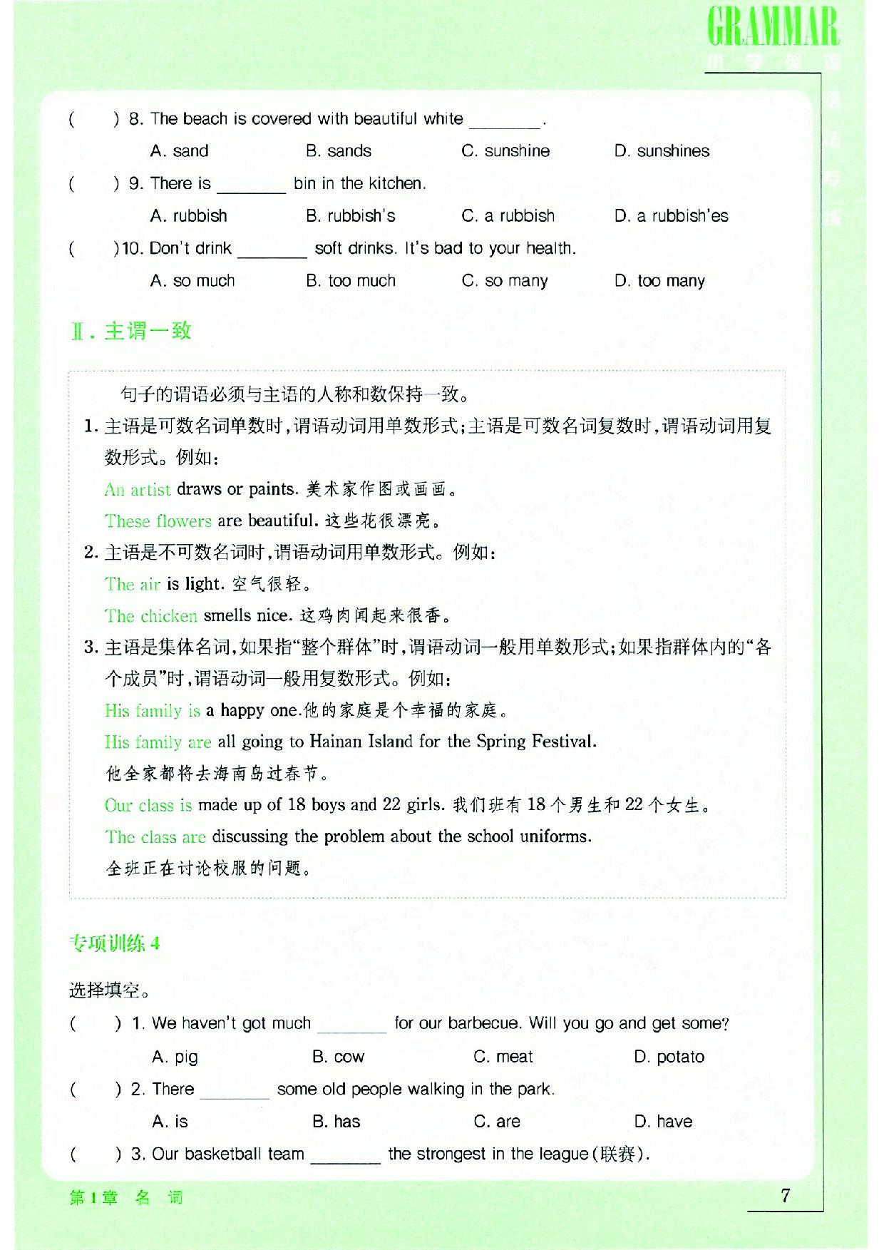 1732976587672439.jpg 小学英语语法专练_页面_012.jpg