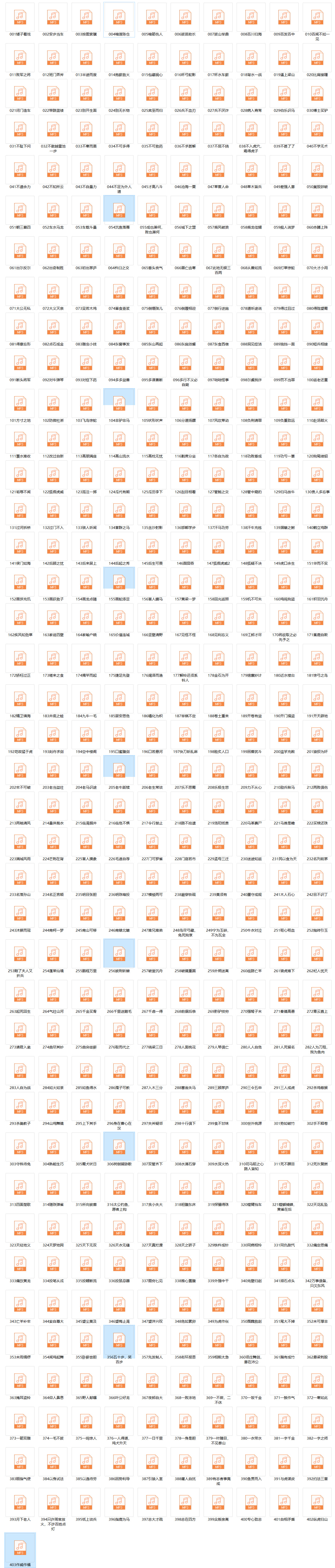 400集儿童MP3有声读物成语故事大全网盘下载 400集儿童MP3有声读物成语故事大全网盘下载