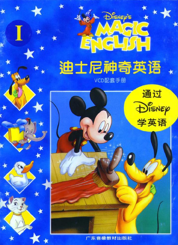 55集高清迪士尼神奇英语Disney's Magic English国内33集版教材 55集高清迪士尼神奇英语Disney's Magic English国内33集版教材