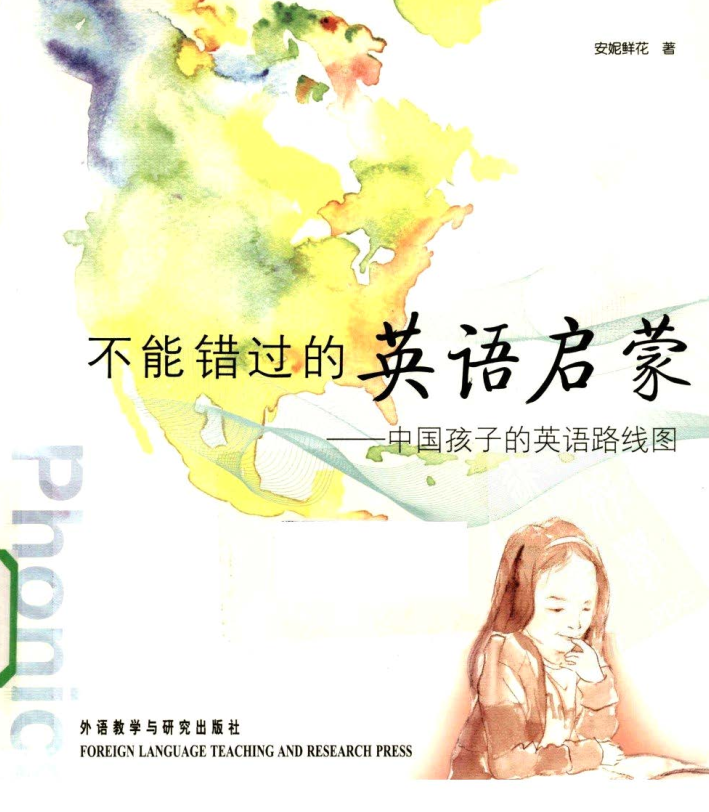 《不能错过的英语启蒙》高清PDF电子书+WORD+MP3音频网盘下载 《不能错过的英语启蒙》高清PDF电子书+WORD+MP3音频网盘下载