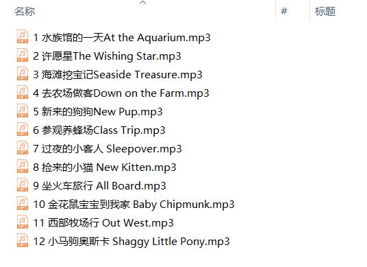 贝贝熊系列丛书I Can Read 12册双语阅读儿童中英文绘本音频下载 贝贝熊系列丛书I Can Read 12册双语阅读儿童中英文绘本音频下载