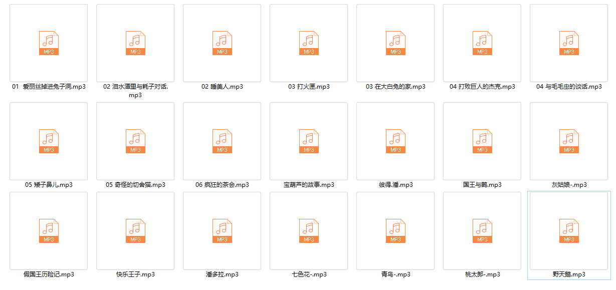 影响中国孩子的世界经典童话系列:配乐朗读版MP3格式有声阅读下载 影响中国孩子的世界经典童话系列:配乐朗读版MP3格式有声阅读下载