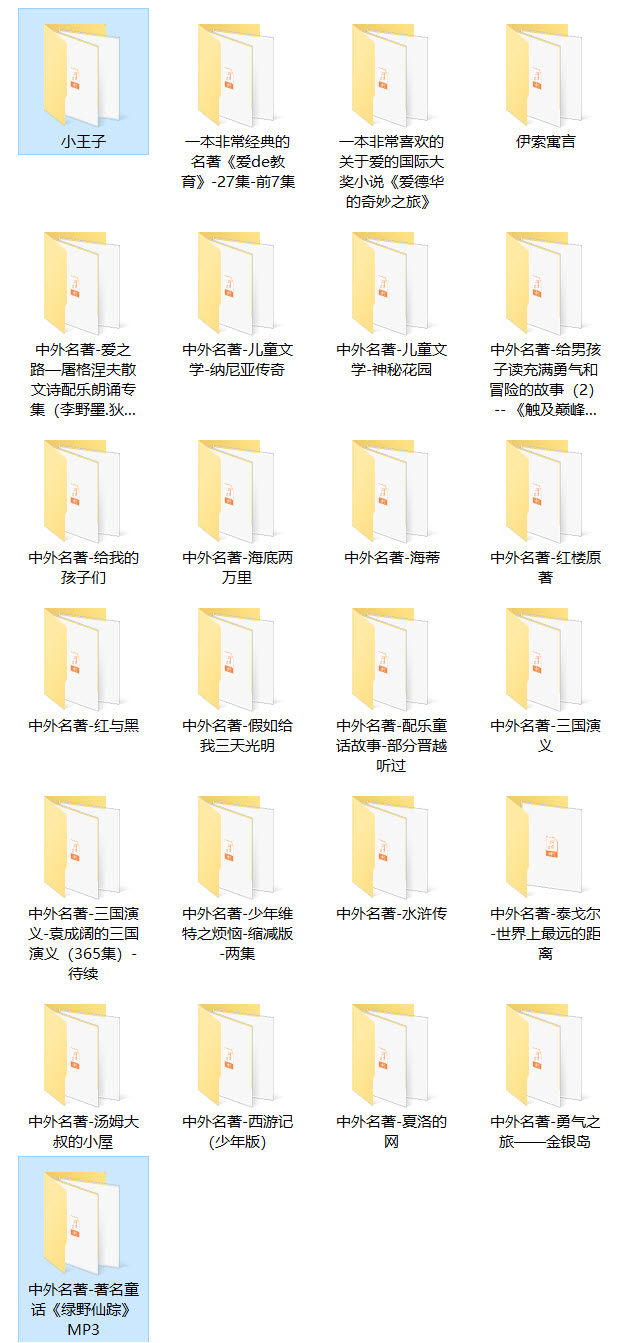 26本中外名著儿童有声读物版--给孩子听的经典名著有声读物 26本中外名著儿童有声读物版--给孩子听的经典名著有声读物