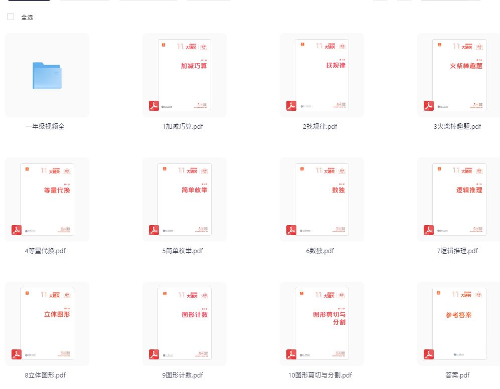 学而思大白本小学1-6年级全套资料(含视频讲解)262GB
