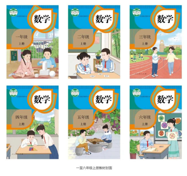 人教版小学数学教材完成插图重绘,实例公布 人教版小学数学教材完成插图重绘,实例公布
