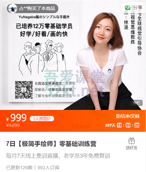 【极简手绘师】零基础训练营