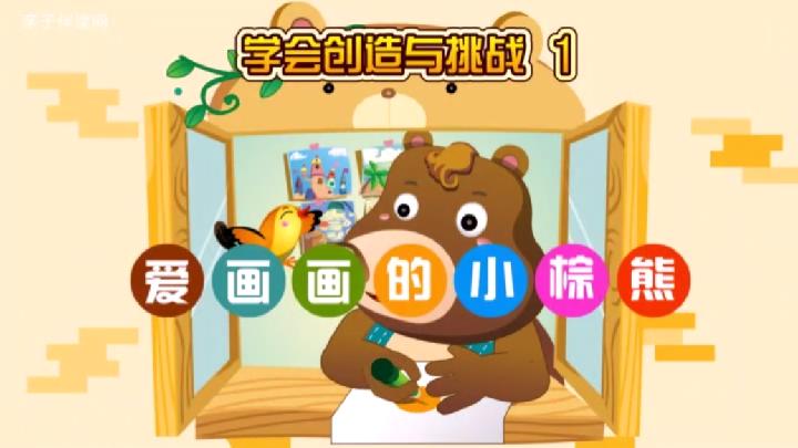 少儿情商系列故事 - 第25集~1.mp4_20210812_181617094.jpg