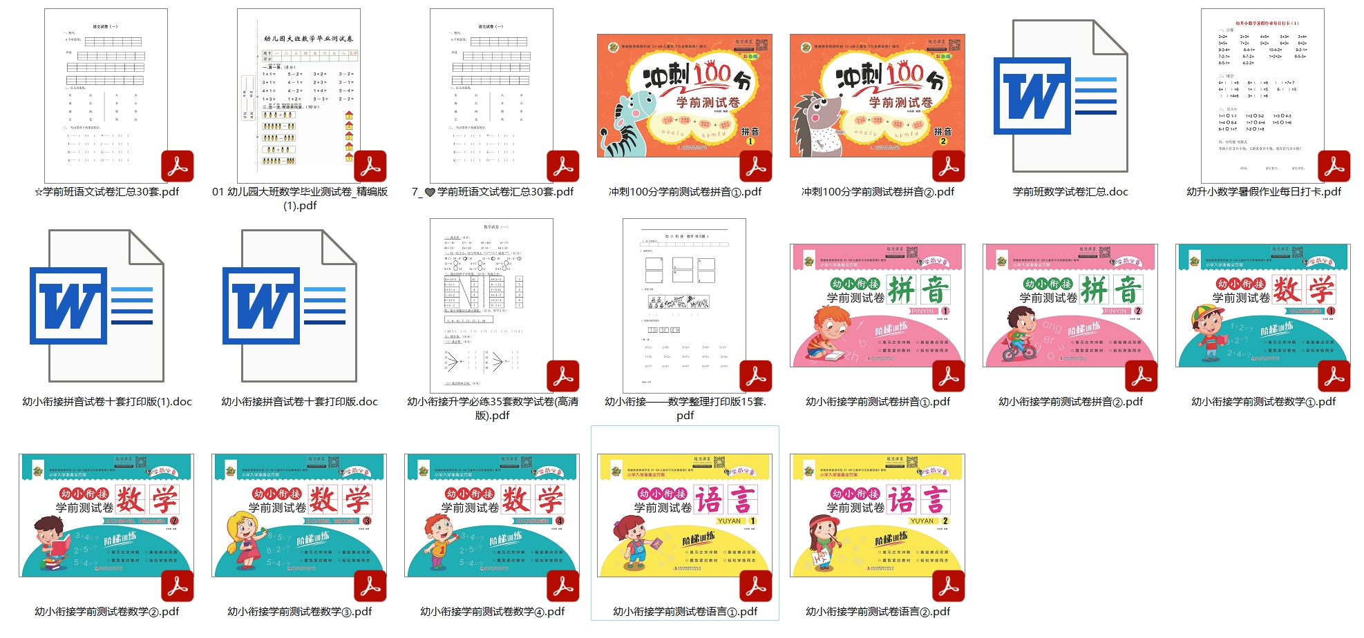 1704589906174131.jpg 【我的第一本拼音书】_页面_01.jpg