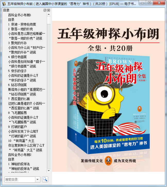 五年级神探小布朗全集共20册pdf免费阅读