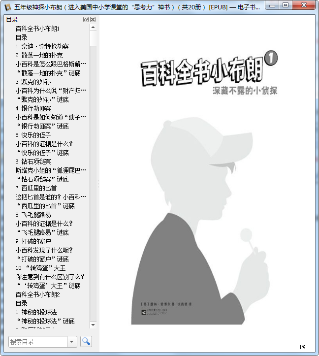 五年级神探小布朗全集共20册pdf免费阅读