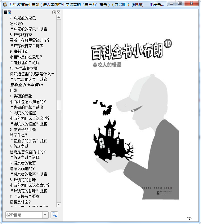 五年级神探小布朗全集共20册pdf免费阅读