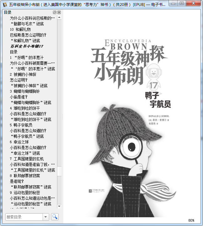 五年级神探小布朗全集共20册pdf免费阅读