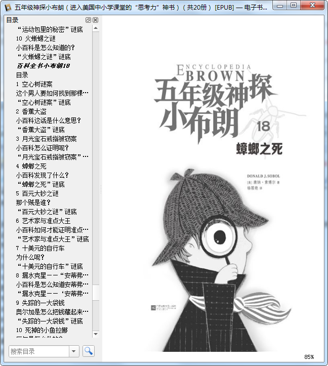 五年级神探小布朗全集共20册pdf免费阅读