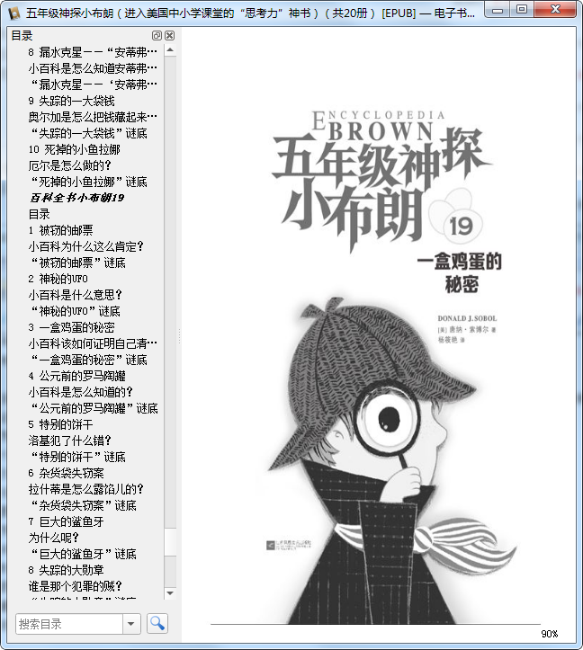 五年级神探小布朗全集共20册pdf免费阅读