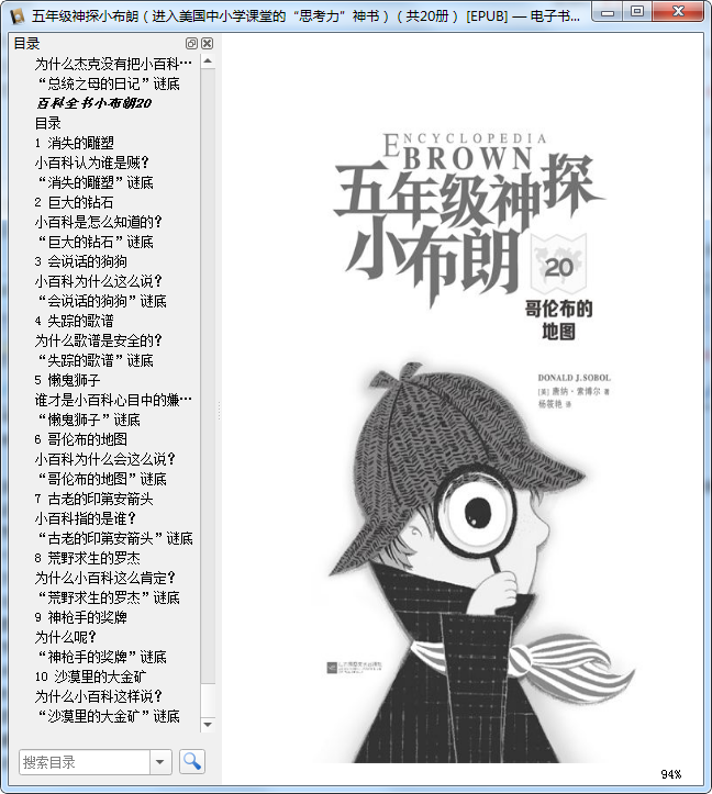 五年级神探小布朗全集共20册pdf免费阅读