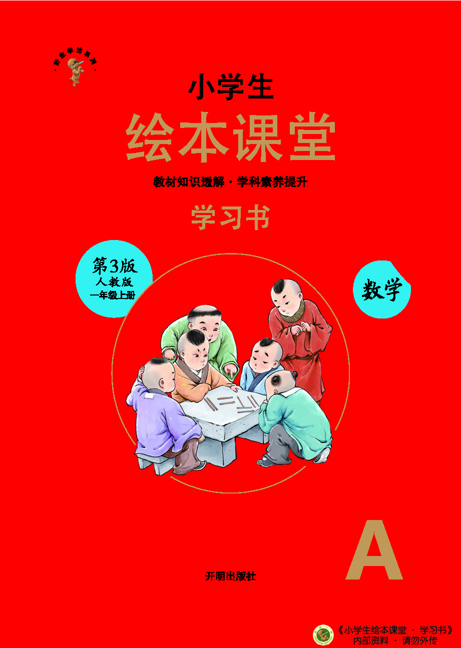 1728630117495599.jpg A-1年级(人教)_页面_001.jpg