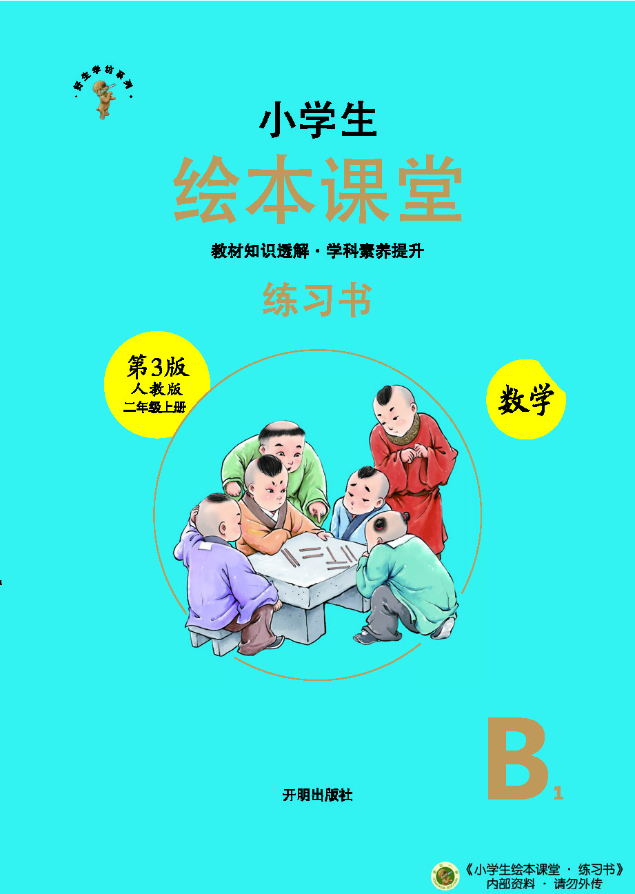 1728630193406401.jpg B1-2年级(人教)_页面_001.jpg