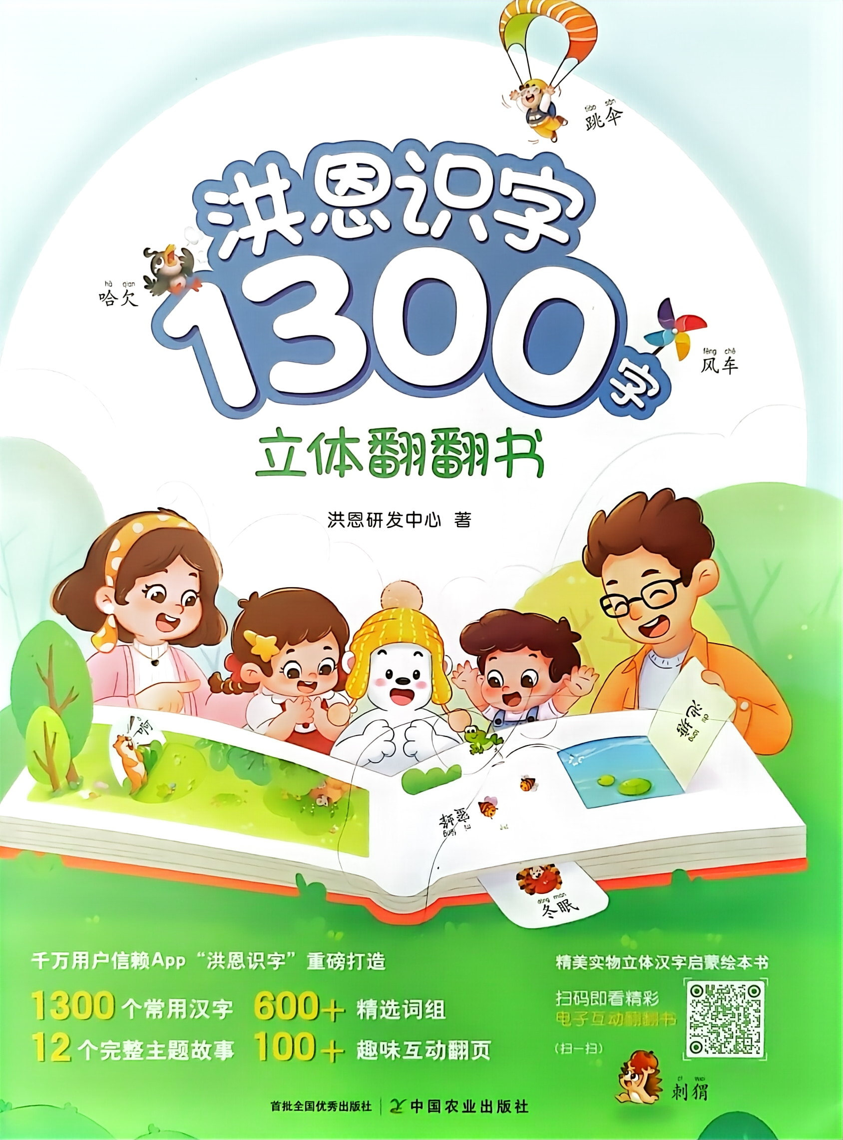 1694230771454809.jpg 洪恩识字翻翻书_Page1.jpg