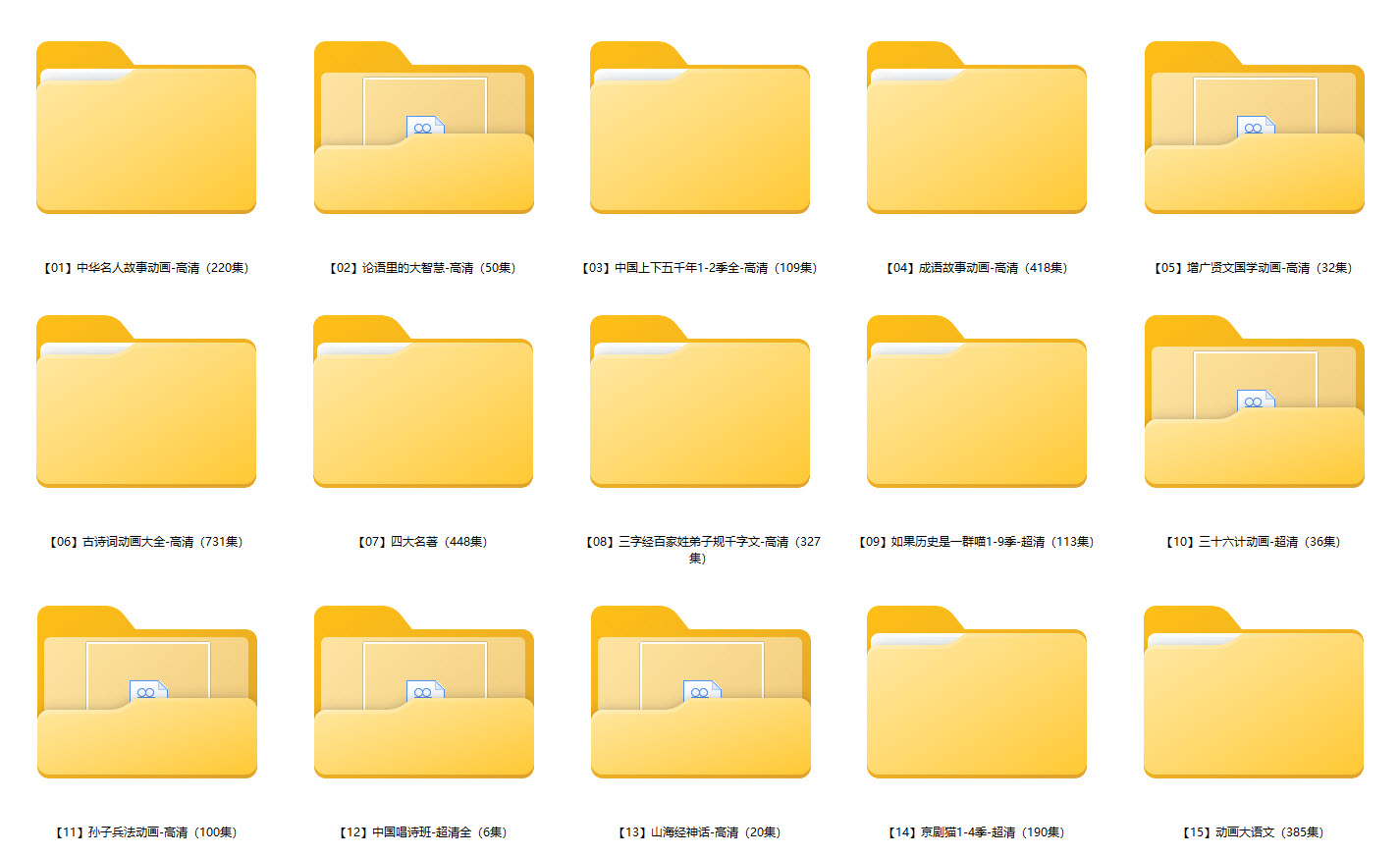 经典国学启蒙故事趣味动画【191 GB】夸克网盘