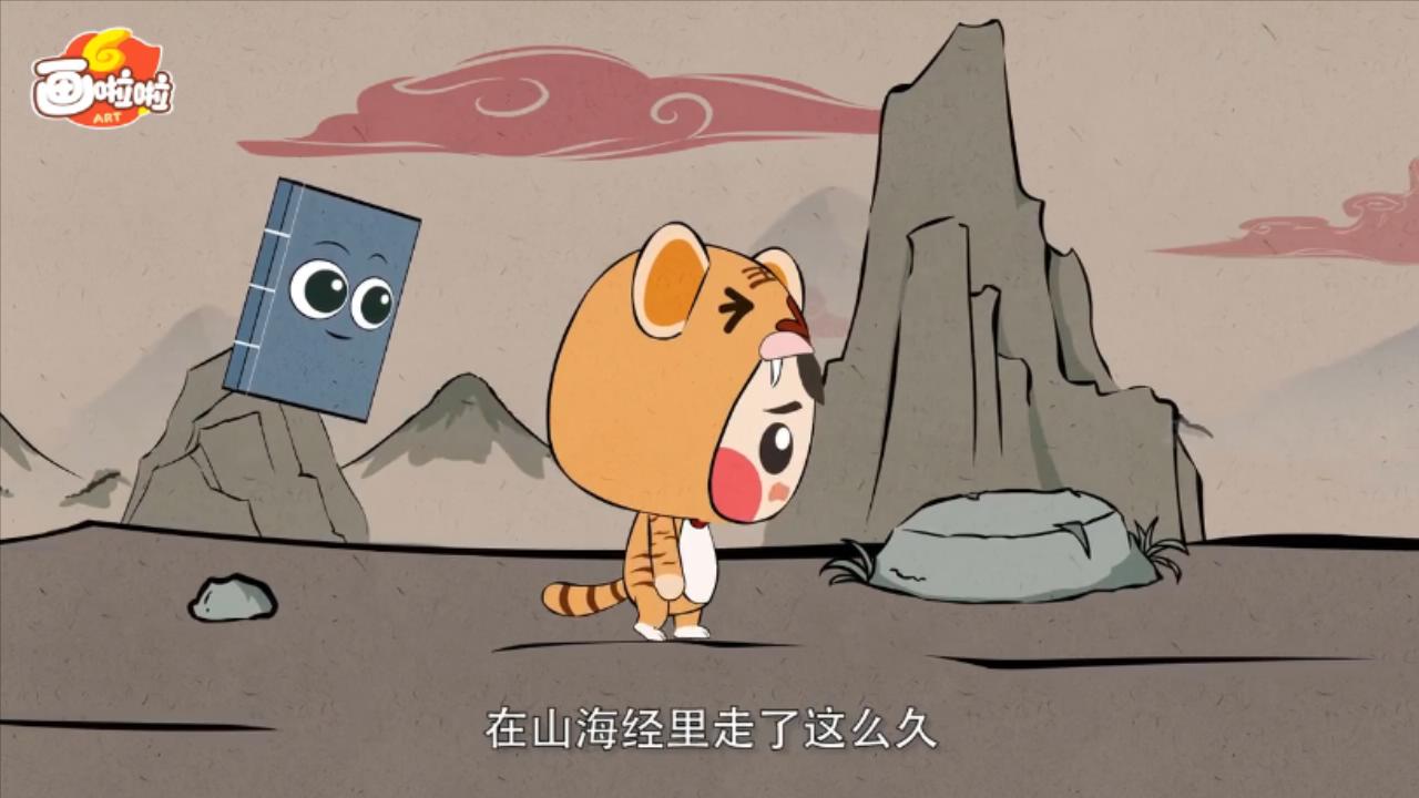 画啦啦小灯塔《山海经》给孩子的神话故事