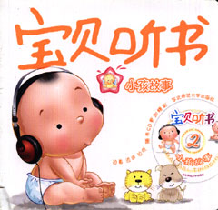 1713536326162842.jpg 宝贝听书 2.jpg