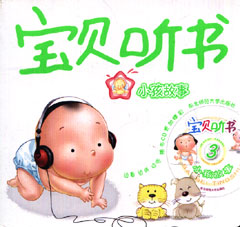 1713536335904201.jpg 宝贝听书 3.jpg