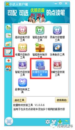 小达人点读笔使用常见及疑难问题
