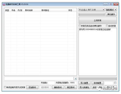 小达人点读笔使用常见及疑难问题