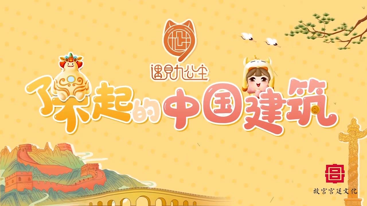 02 了解古代防御建筑内核[00_00_31][20230211-120125].jpg