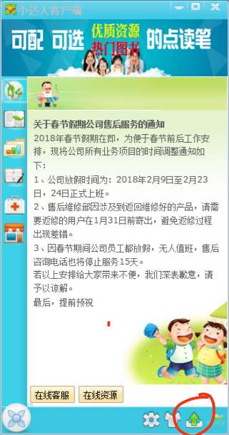 小达人点读笔使用教程 小达人点读笔使用教程