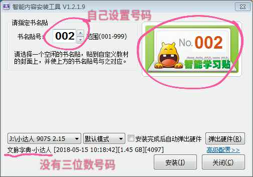 小达人点读笔使用教程 小达人点读笔使用教程
