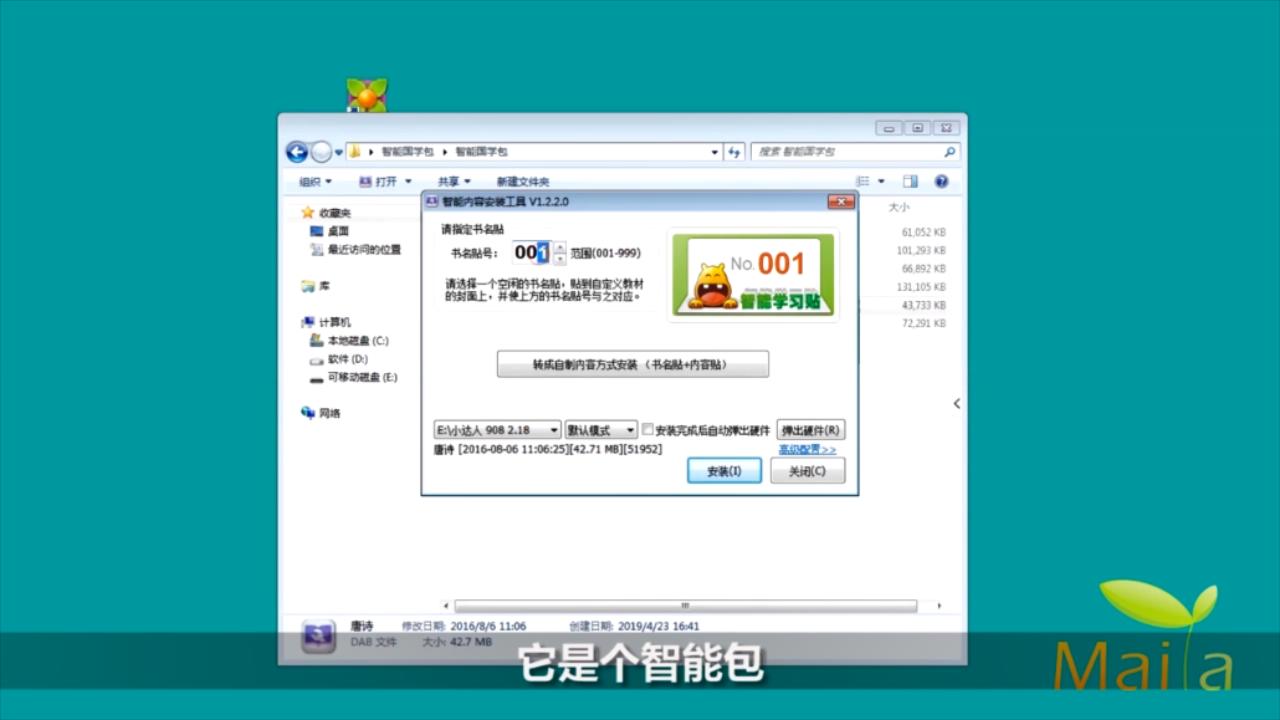 1604132582561149.jpg 小达人点读笔智能点读包安装方法.mp4_20201031_162202819.jpg