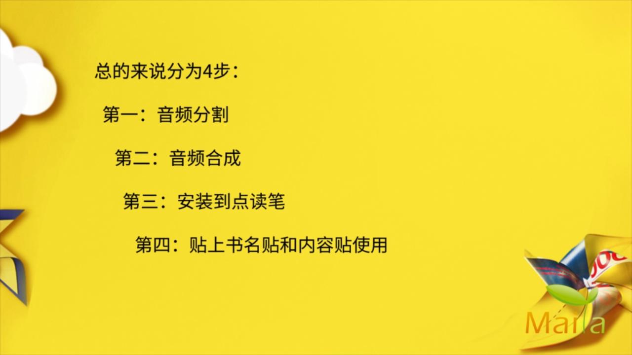 1604132617111151.jpg 如何使用普通的MP3文件制作普通书籍的贴纸点读包.mp4_20201031_162327687.jpg