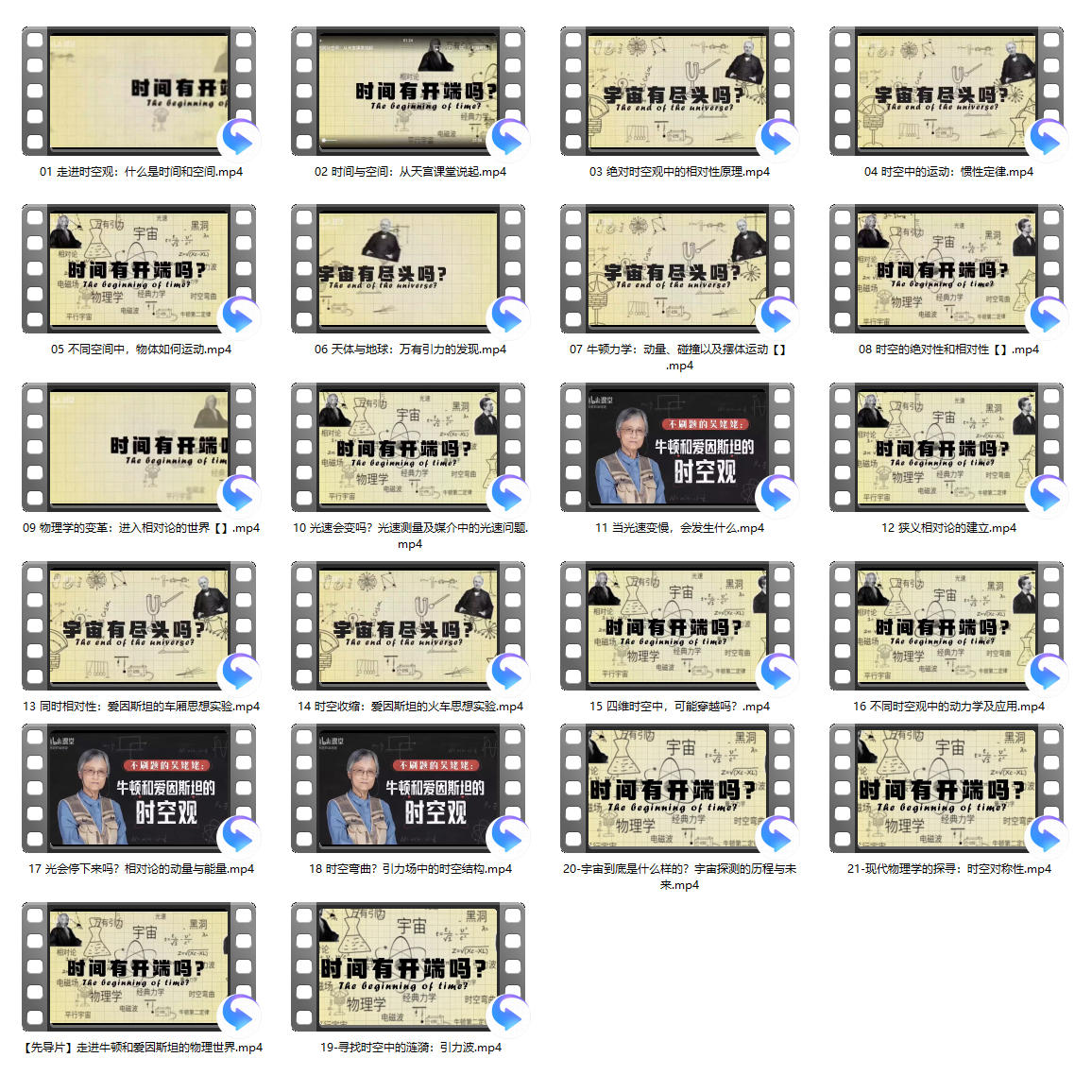 不刷题的吴姥姥:牛顿爱因斯坦的时空观(完结)