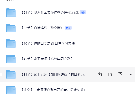 【完结】家卫老师家庭教育课程合集