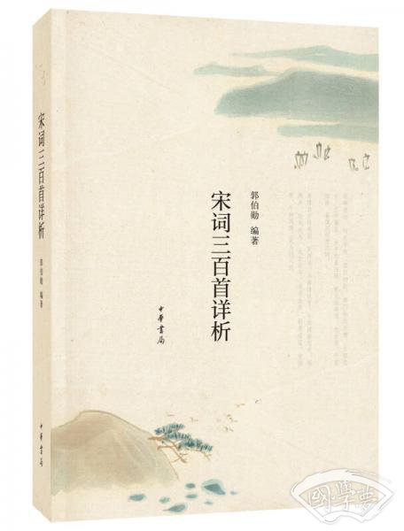 宋词三百首详析