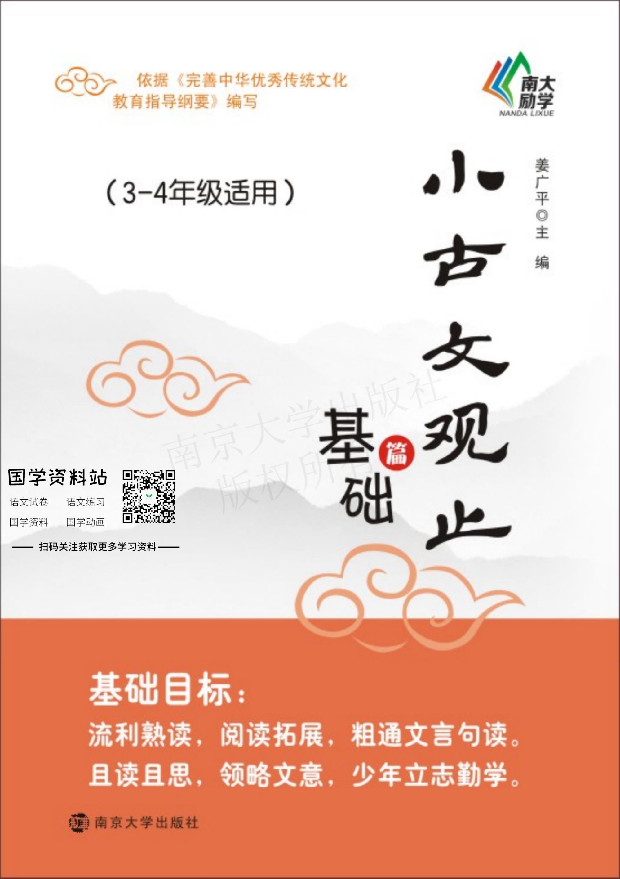 南大励学小古文观止三册PDF电子版