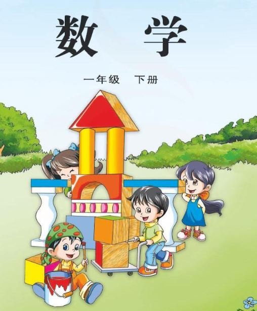 1678527768411387.jpg 数学一年级.JPG
