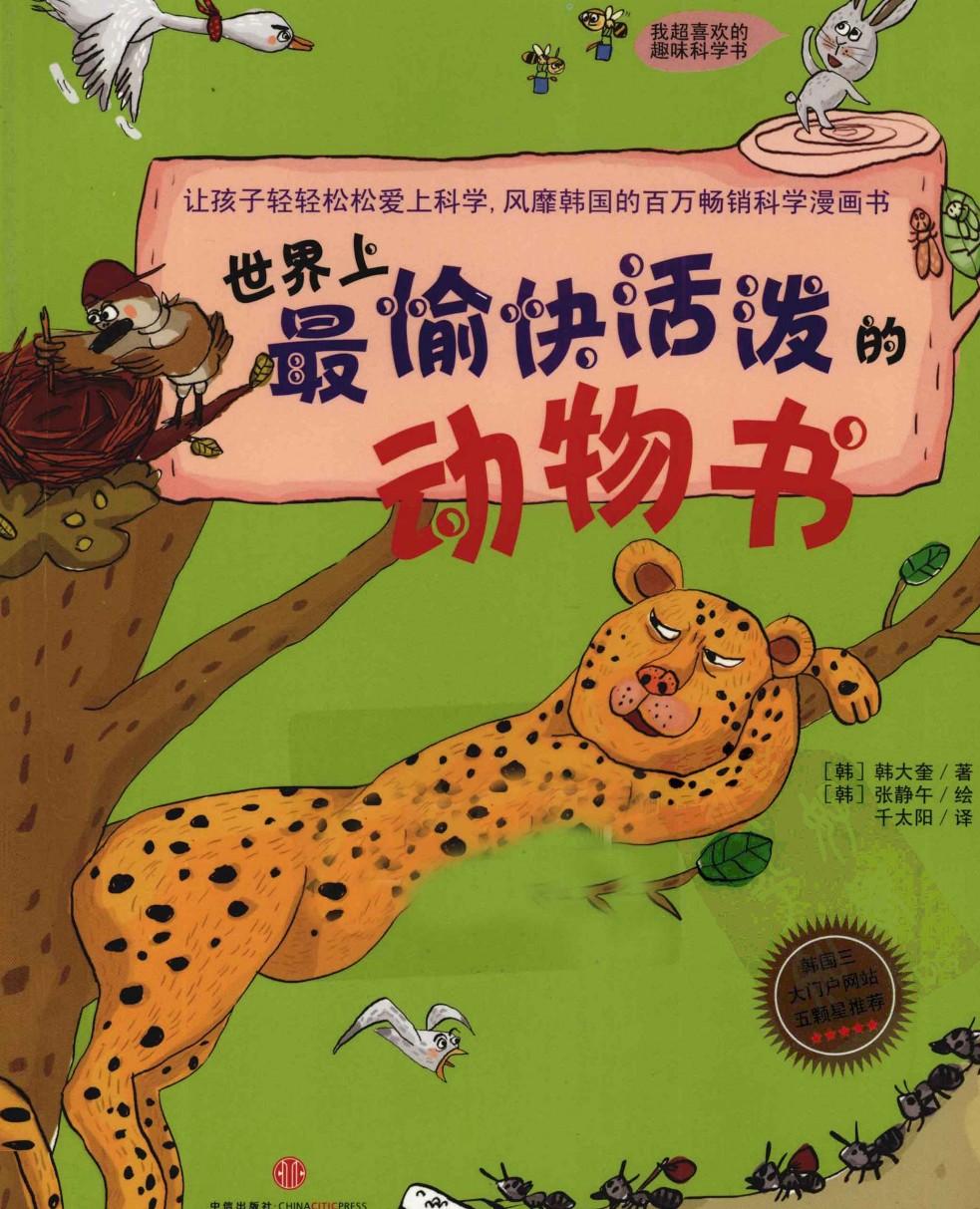 [世界上最愉快活泼的动物书].jpg