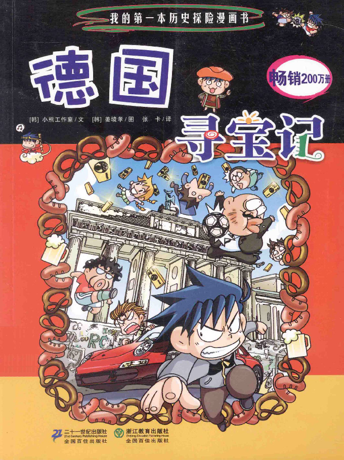 1719832096605609.jpg 9 德国寻宝记_页面_001.jpg